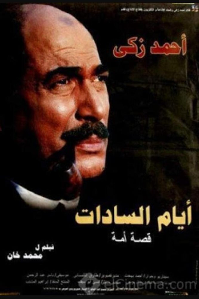 أيام السادات ( 2001 )