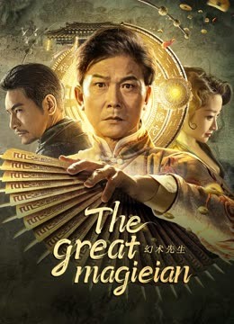 مشاهدة فيلم The Great Magician 2023 اون لاين
