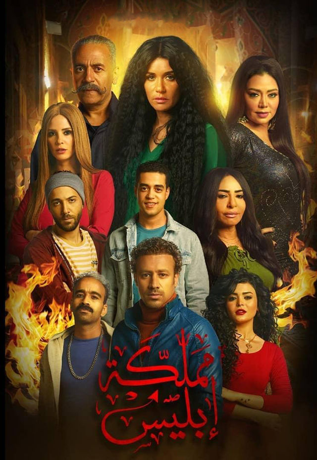مشاهدة مسلسل مملكة إبليس الحلقة 1