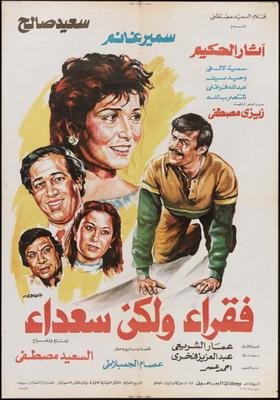 فقراء ولكن سعداء ( 1986 )