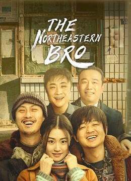 The Northeastern Bro ( 2021 )