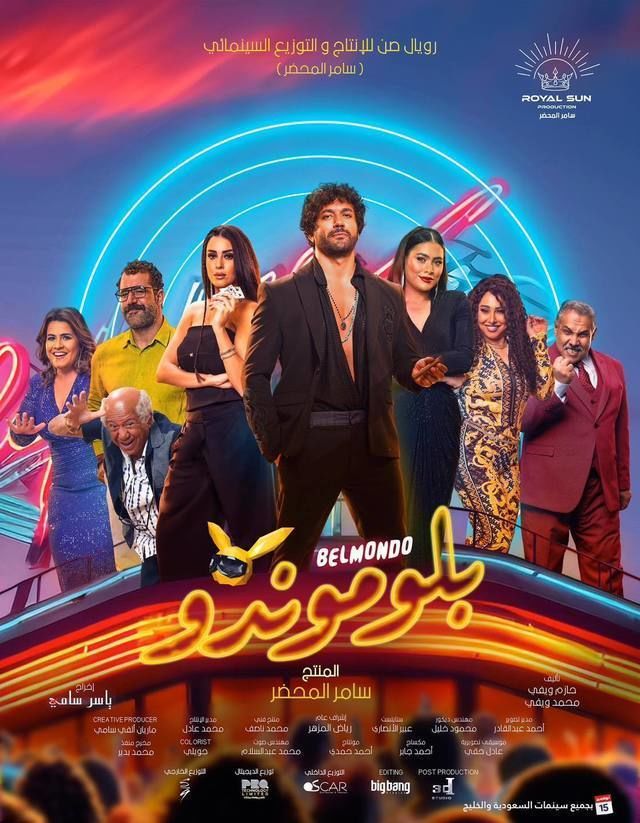 بلوموندو ( 2023 )