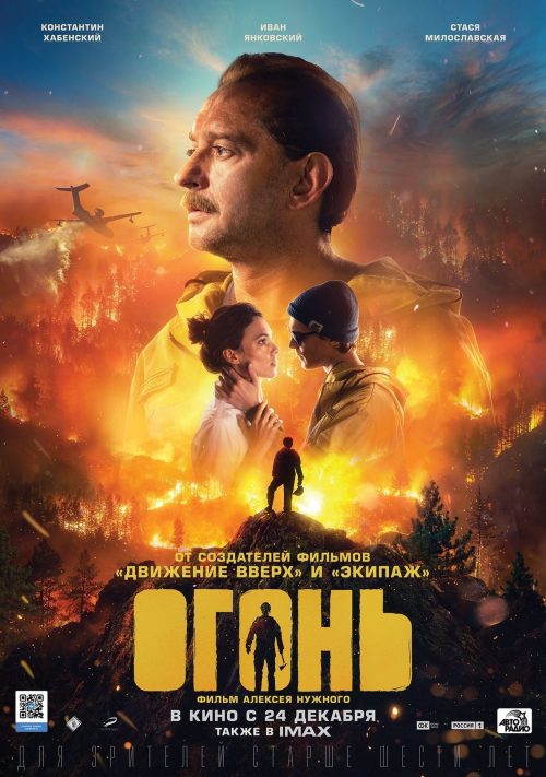 مشاهدة فيلم Fire 2020 اون لاين