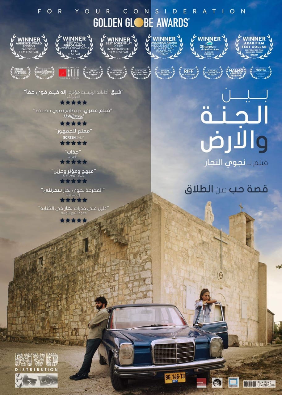 بين الجنة والأرض ( 2020 )
