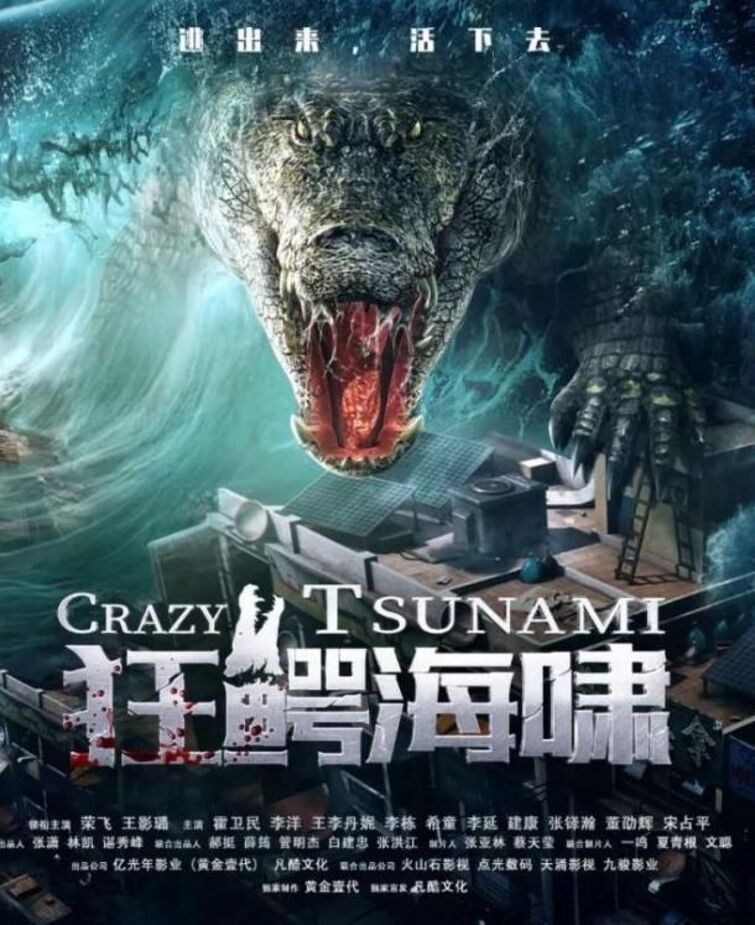 مشاهدة فيلم Crazy Tsunami 2021 اون لاين