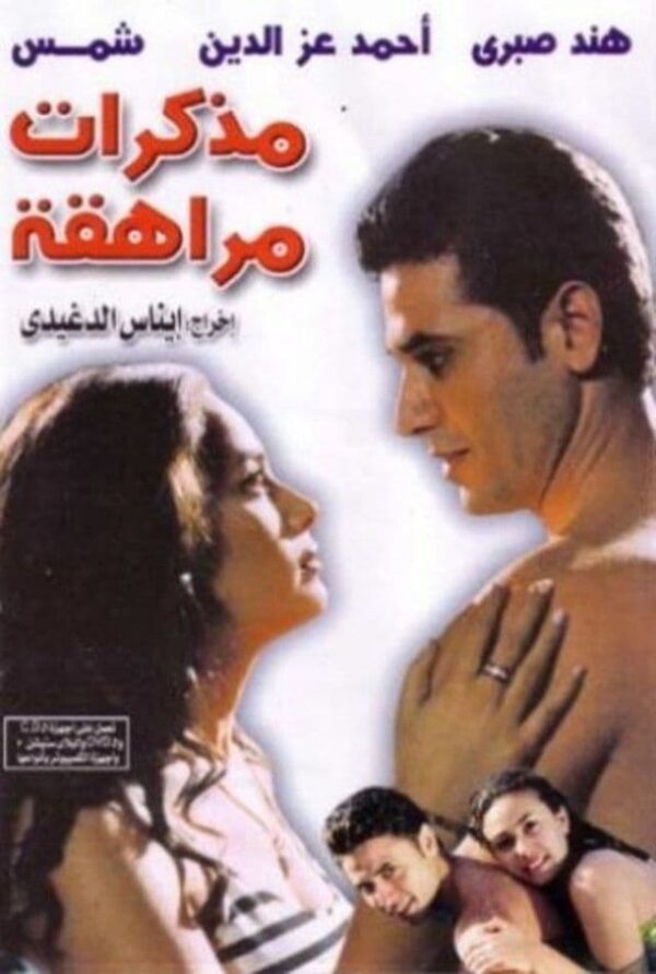 مذكرات مراهقة ( 2001 )