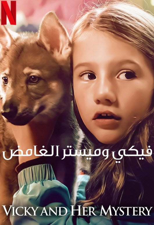مشاهدة فيلم Vicky and Her Mystery 2021 اون لاين