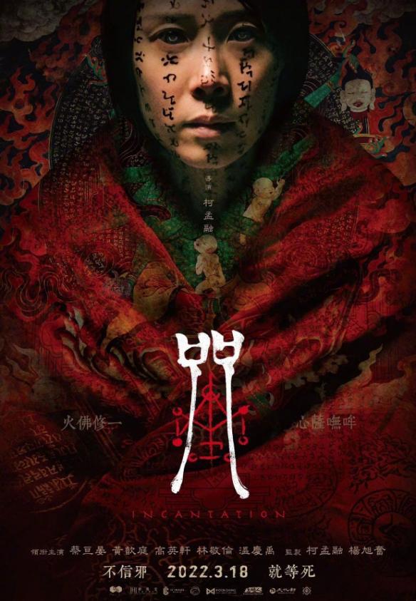 مشاهدة فيلم Incantation 2022 اون لاين