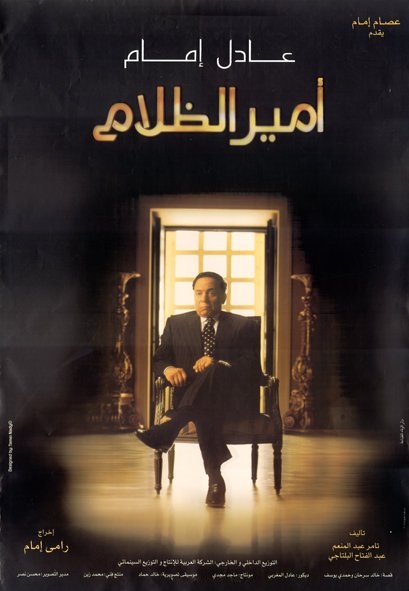 أمير الظلام ( 2002 )