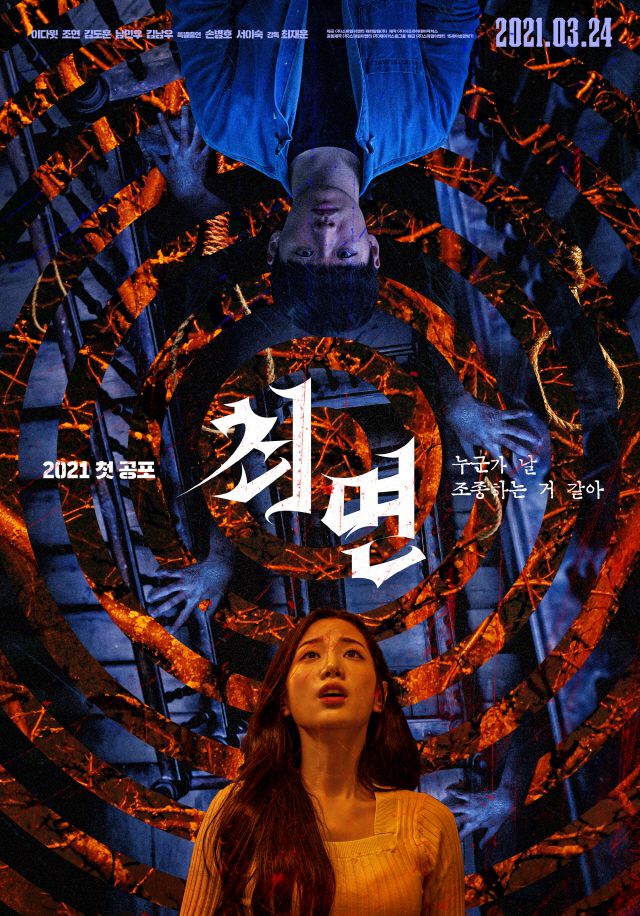 The Hypnosis ( 2021 )