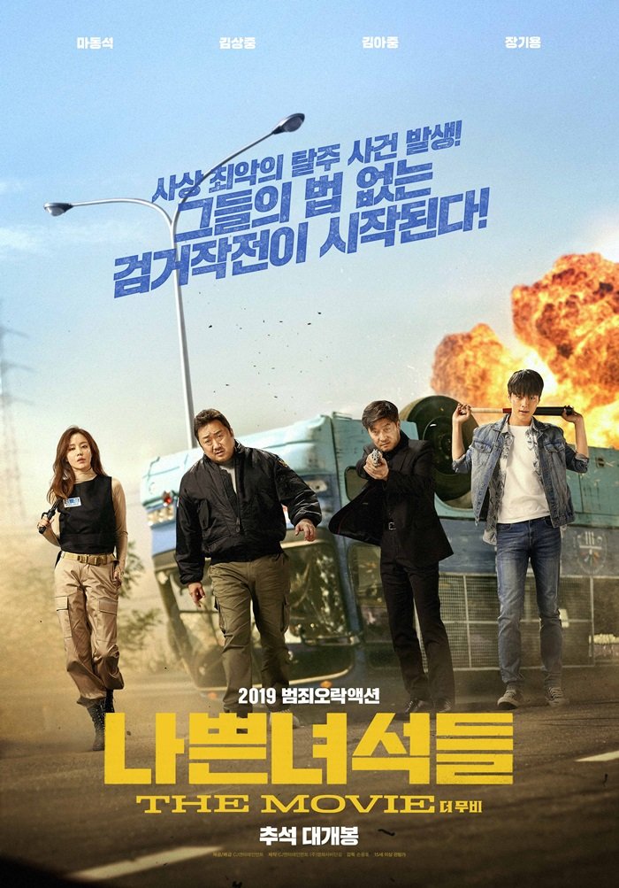 Bad Guys: The Movie ( 2019 )