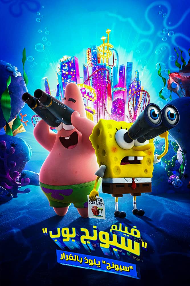 سبونج بوب: الهروب ( 2020 )