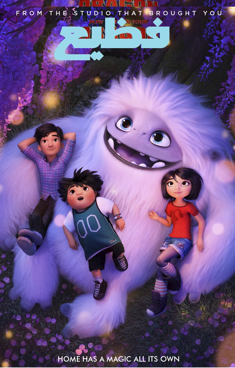 فظيع ( 2019 )
