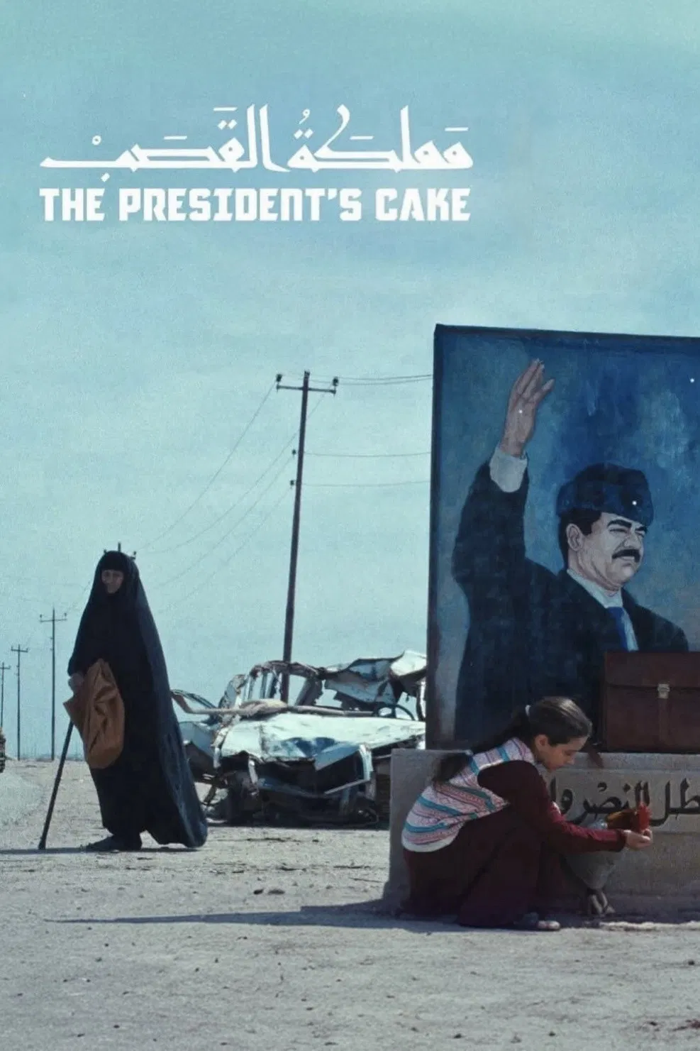 مملكة القصب ( 2025 )