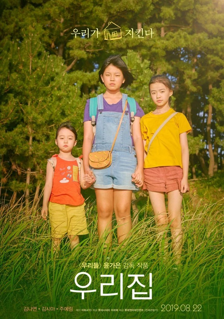 مشاهدة فيلم The House of Us 2019 اون لاين