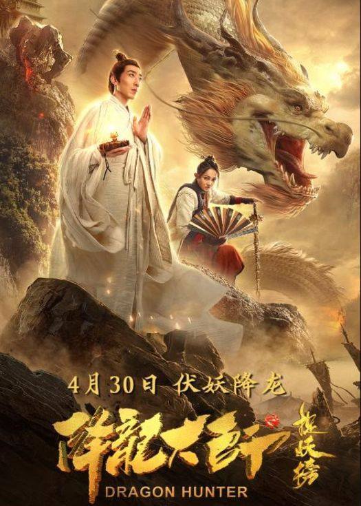 Dragon Descendant Demon Busters ( 2020 )
