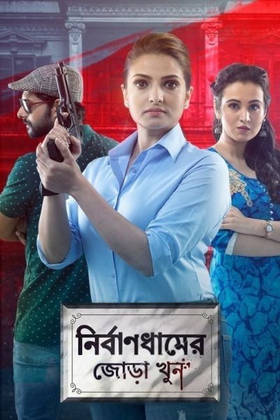 Nirbandhamer Jora Khun ( 2021 )