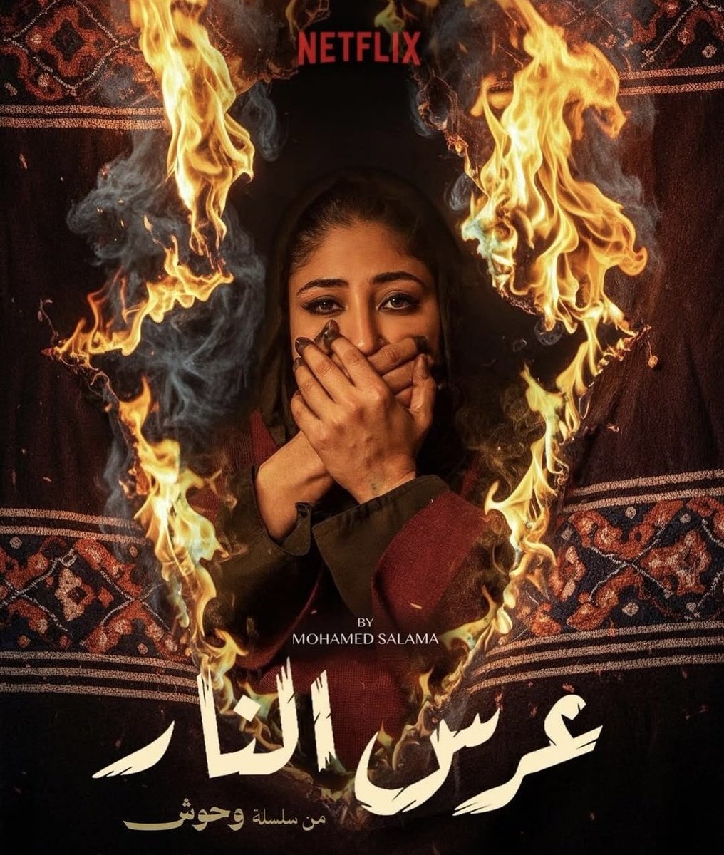 وحوش عرس النار ( 2025 )