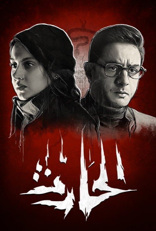 الحارث ( 2020 )