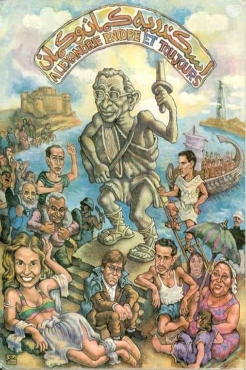 إسكندرية كمان وكمان ( 1990 )