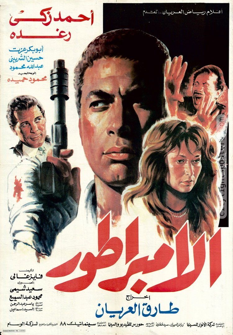 الإمبراطور ( 1990 )