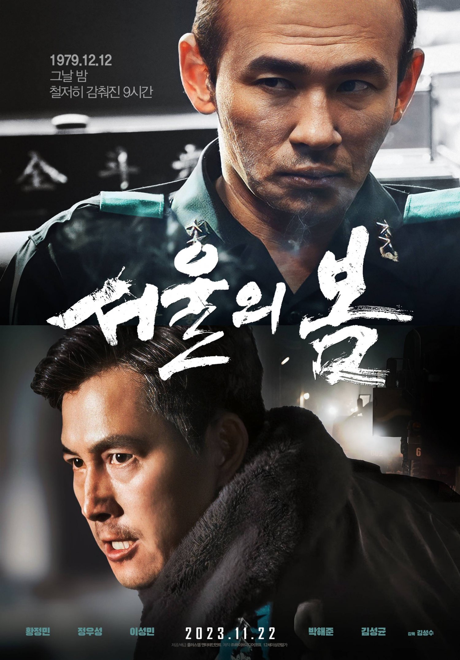 12.12: The Day ( 2023 )