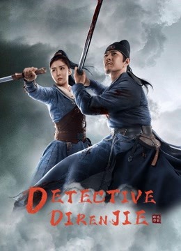 Detective Dee: The Sly Red-eye ( 2021 )