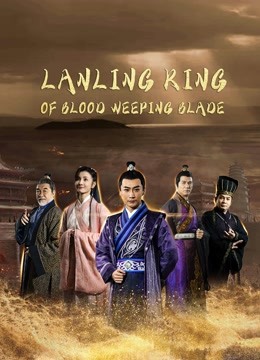 Prince of Lanling: Blood Weeping Blade ( 2022 )