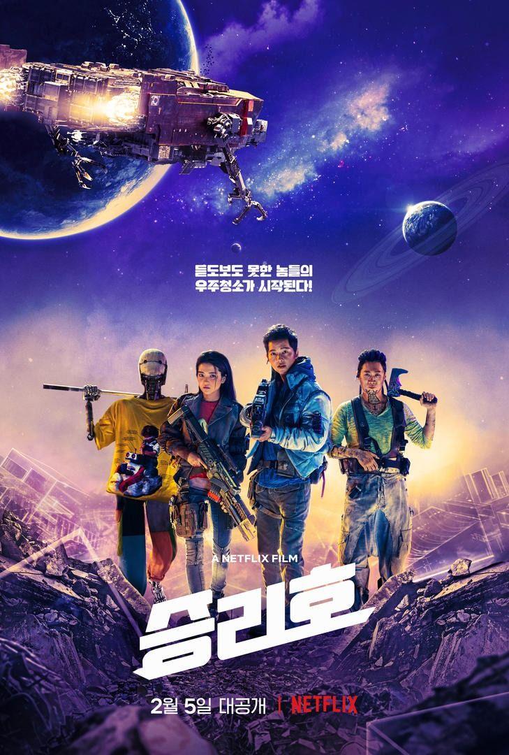 Space Sweepers ( 2021 )