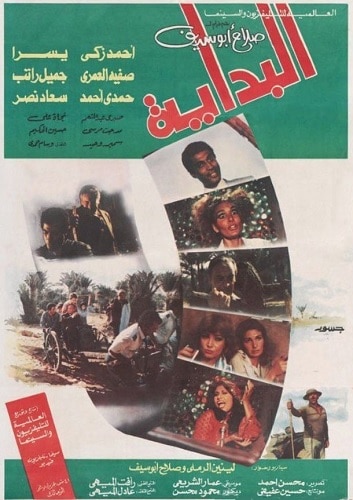 البداية ( 1986 )