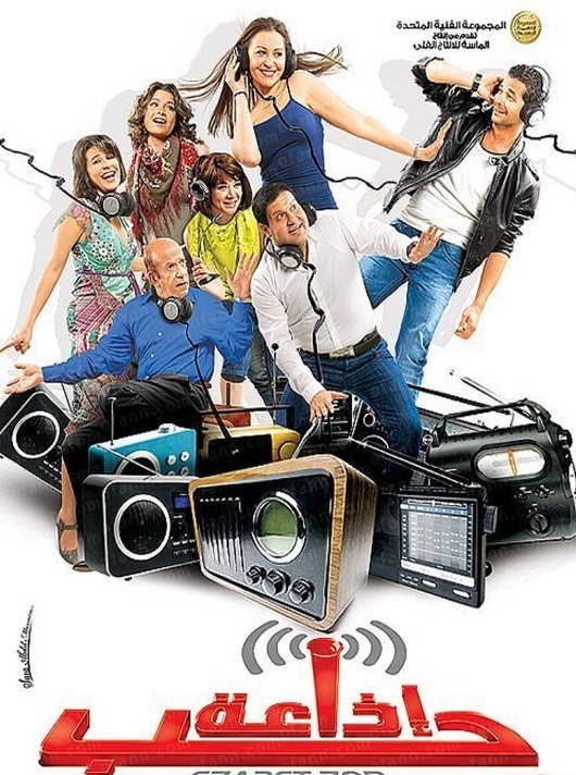 اذاعة حب ( 2011 )