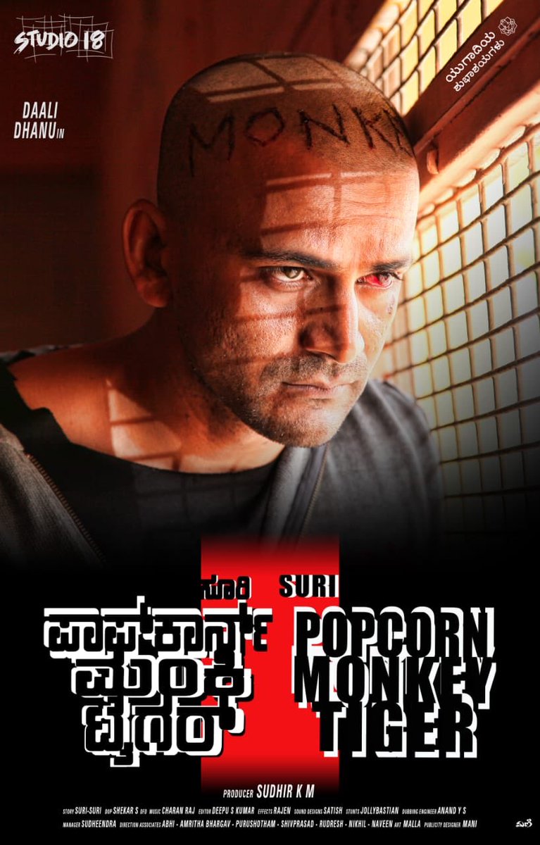 Popcorn Monkey Tiger ( 2019 )
