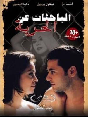 الباحثات عن الحرية ( 2005 )