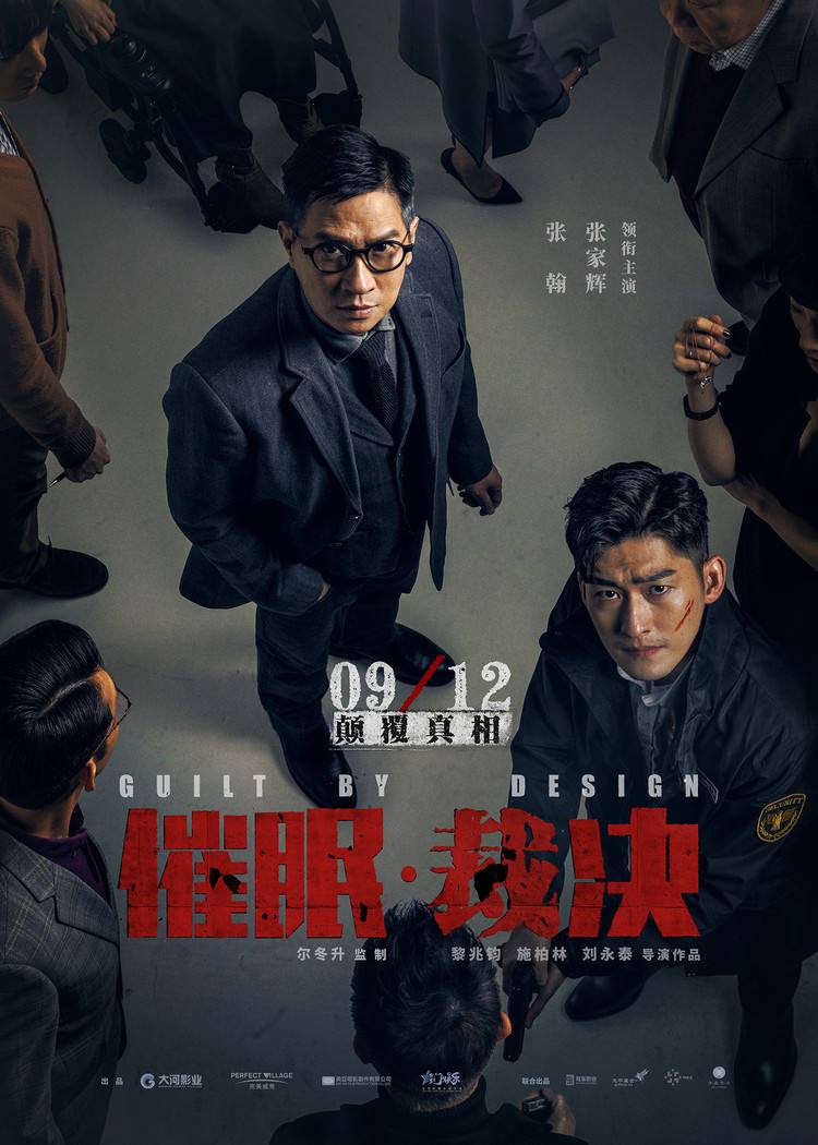 مشاهدة فيلم Guilt by Design 2019 اون لاين