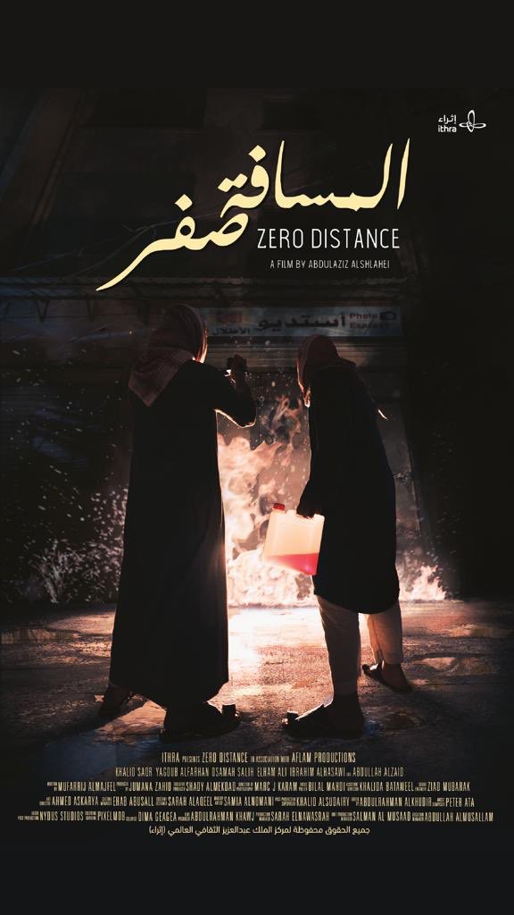 المسافة صفر ( 2019 )