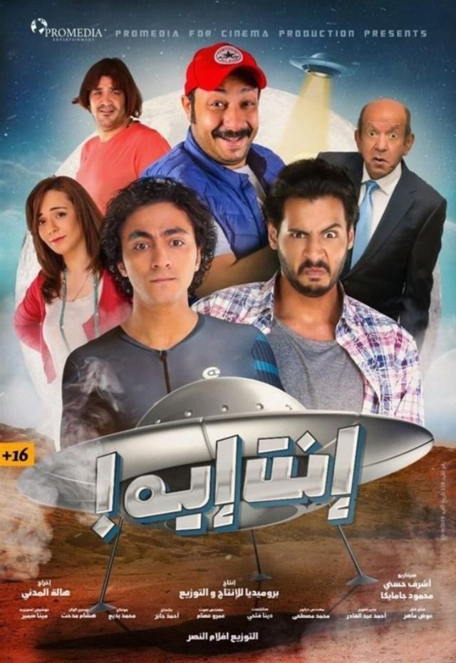 إنت إيه ( 2019 )