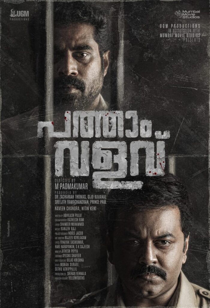 Pathaam Valavu ( 2022 )