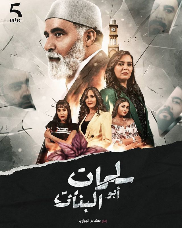 سلمات أبو البنات الحلقة 1