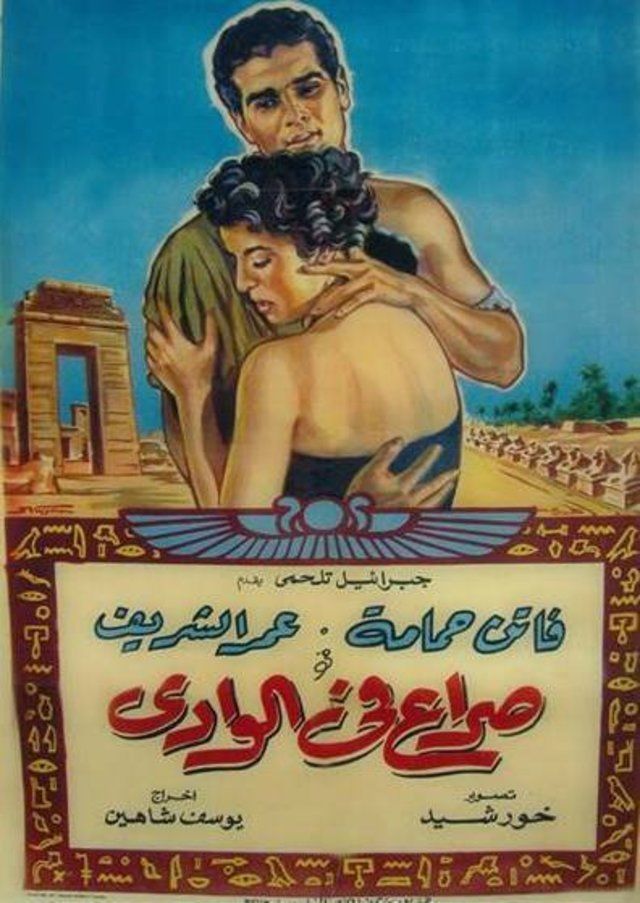 صراع في الوادي ( 1954 )