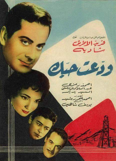 ودعت حبك ( 1956 )