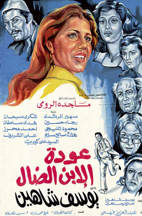 عودة الابن الضال ( 1976 )