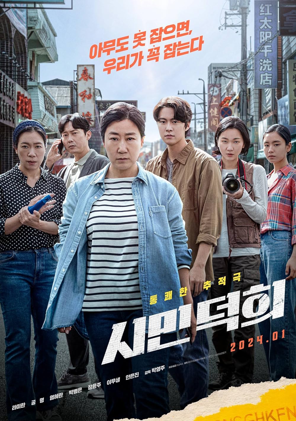 Citizen of a Kind ( 2024 )