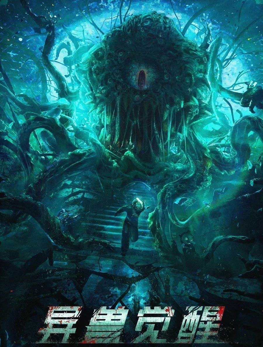 Alien Invasion ( 2020 )