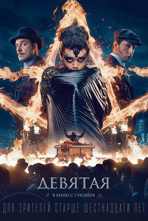 مشاهدة فيلم The Ninth 2019 اون لاين