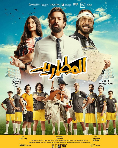 المطاريد ( 2023 )