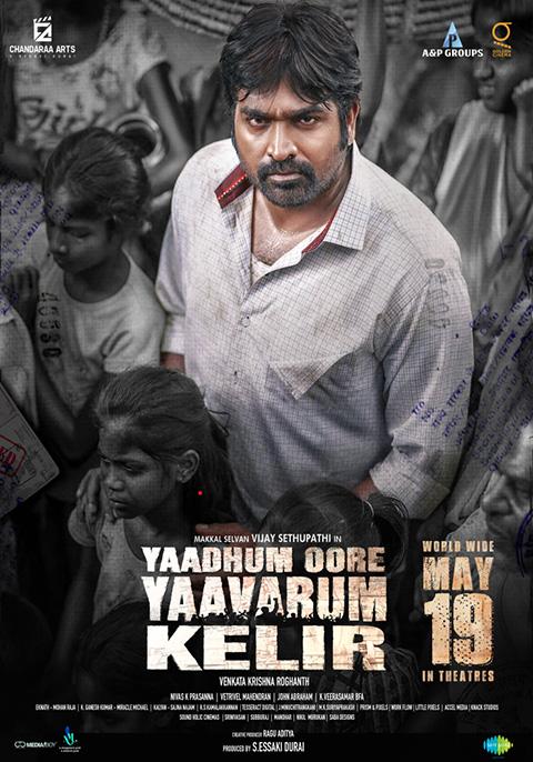 Yaadhum Oore Yaavarum Kelir ( 2023 )