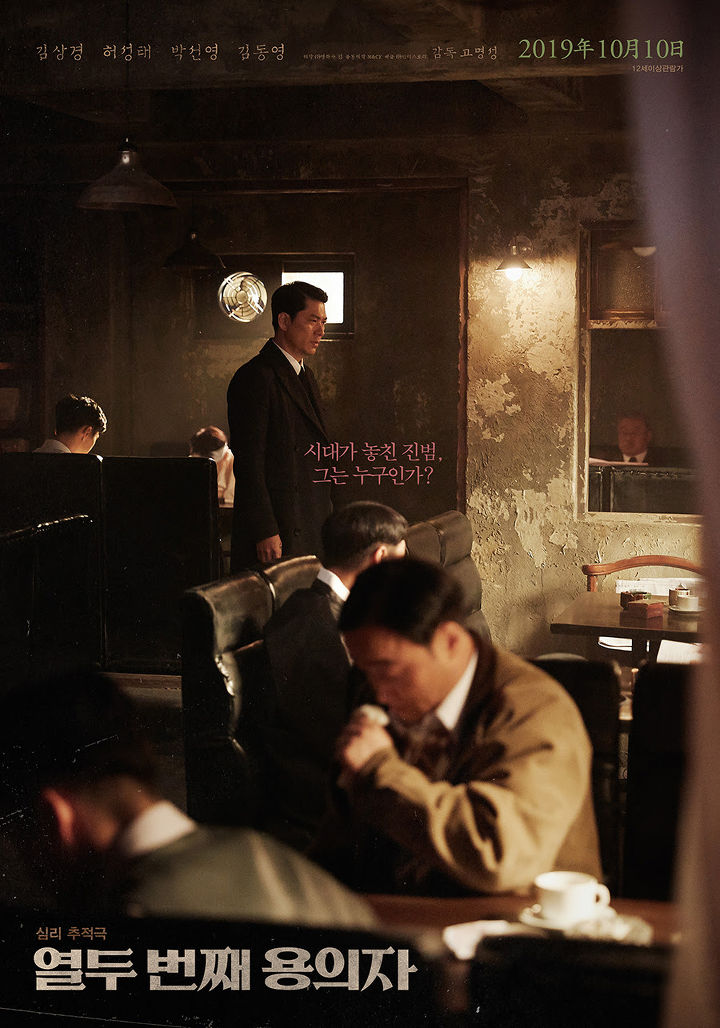 The 12th Suspect ( 2019 )