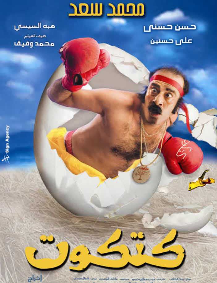 كتكوت ( 2006 )