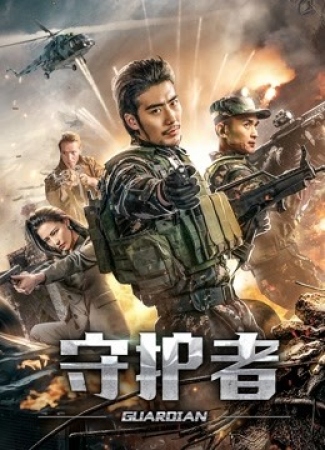 Guardian ( 2019 )