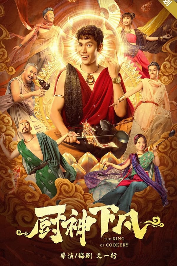 The King of Cookery ( 2021 )